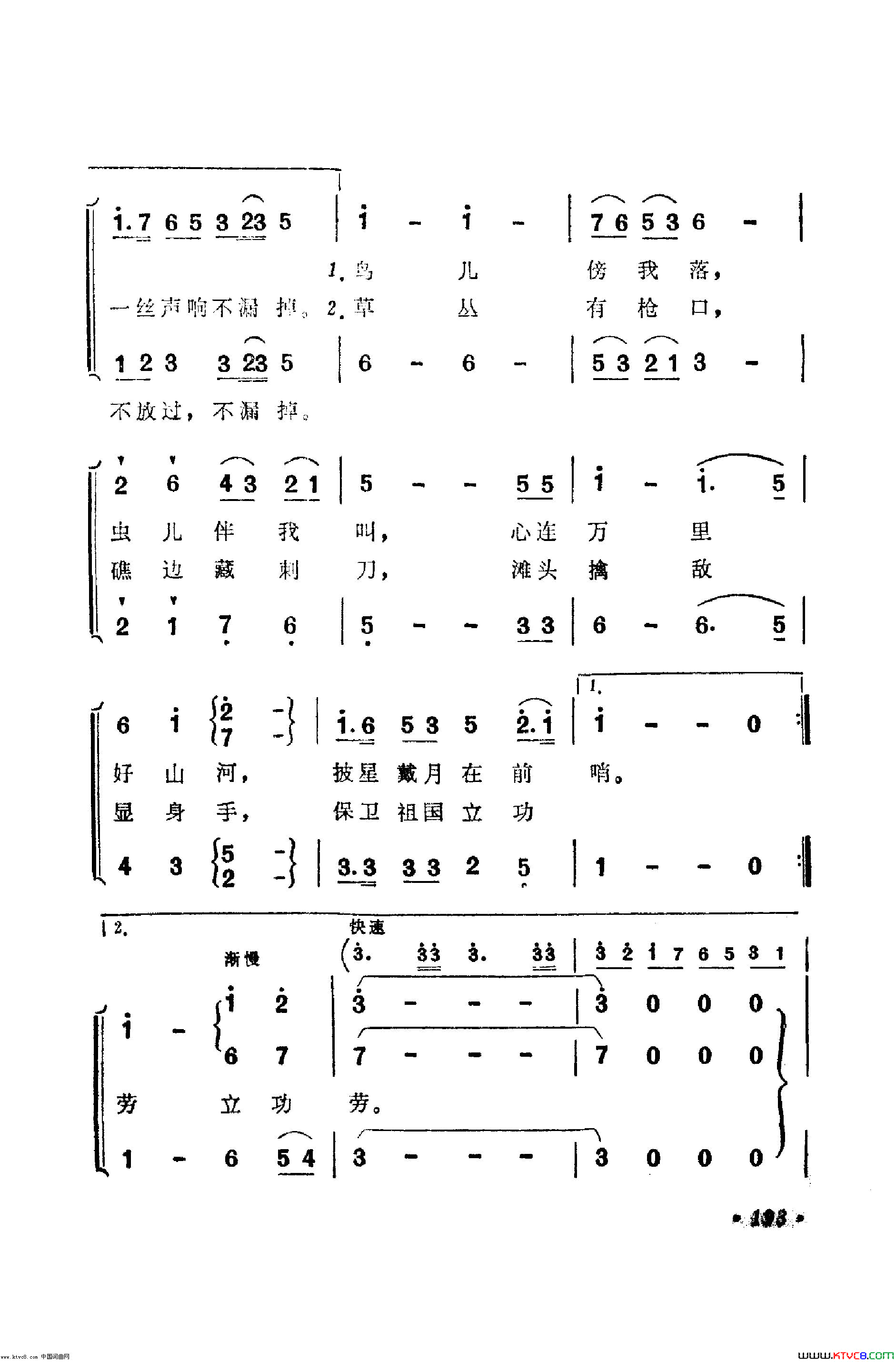 我们的潜伏哨简谱