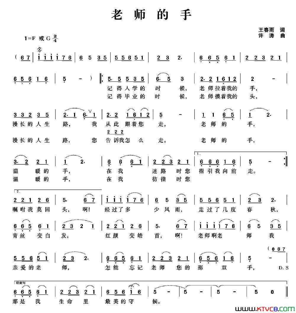 老师的手简谱