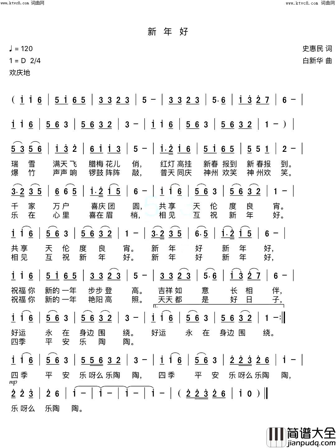 新年好简谱_李繁花演唱_李繁花曲谱