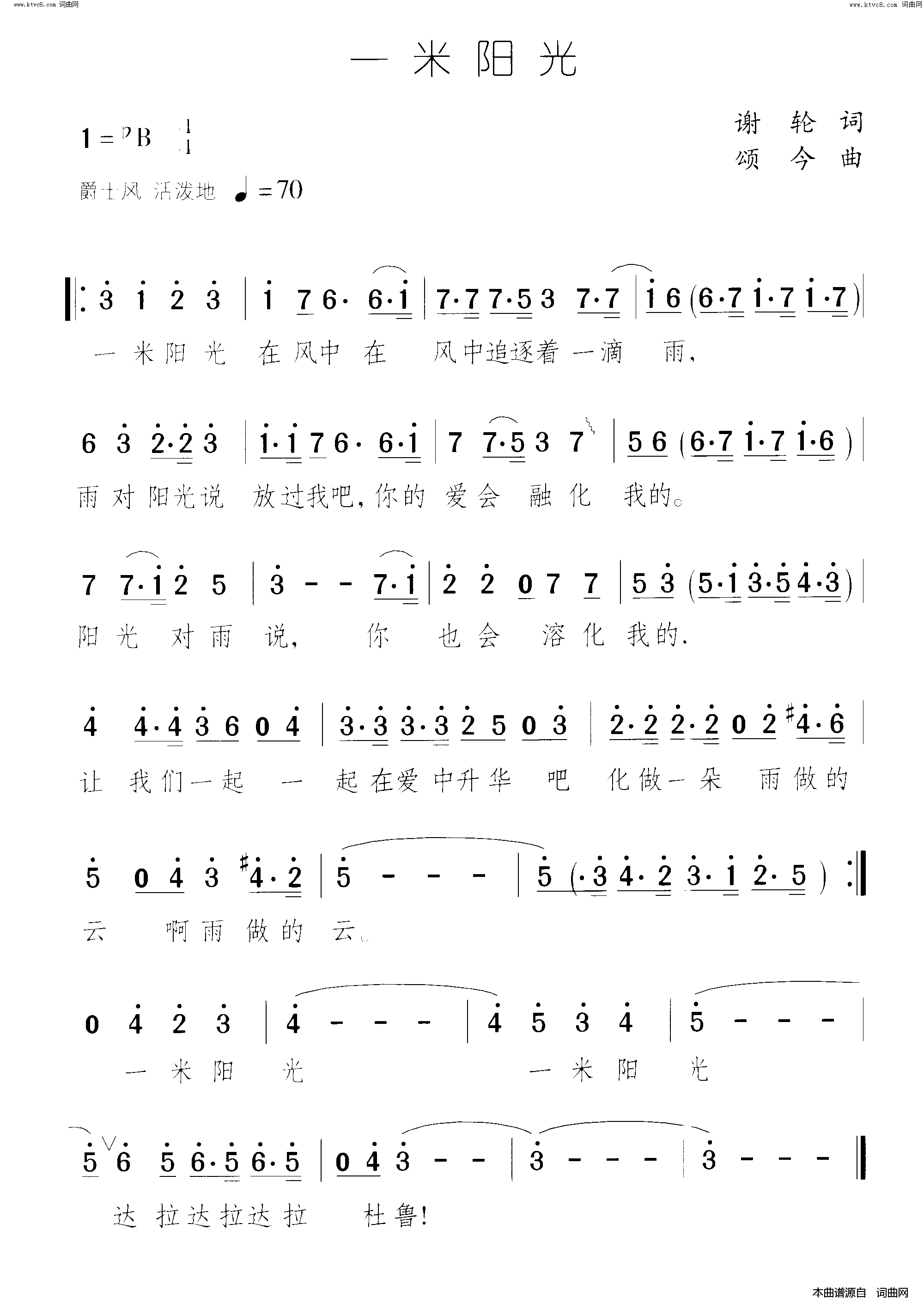 一米阳光简谱