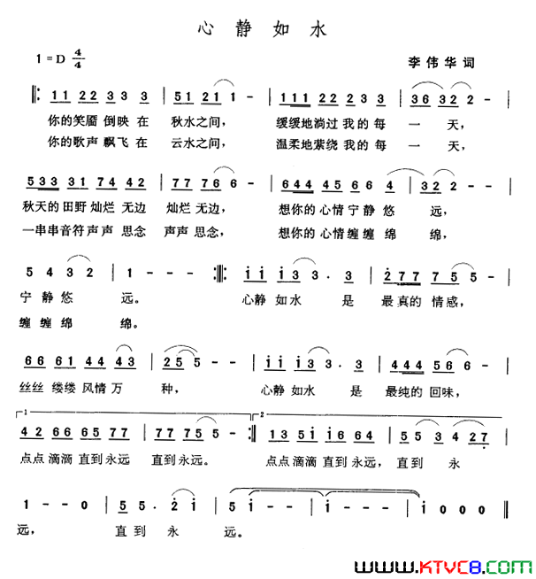 心静如水李伟华词张玉晶曲心静如水李伟华词_张玉晶曲简谱