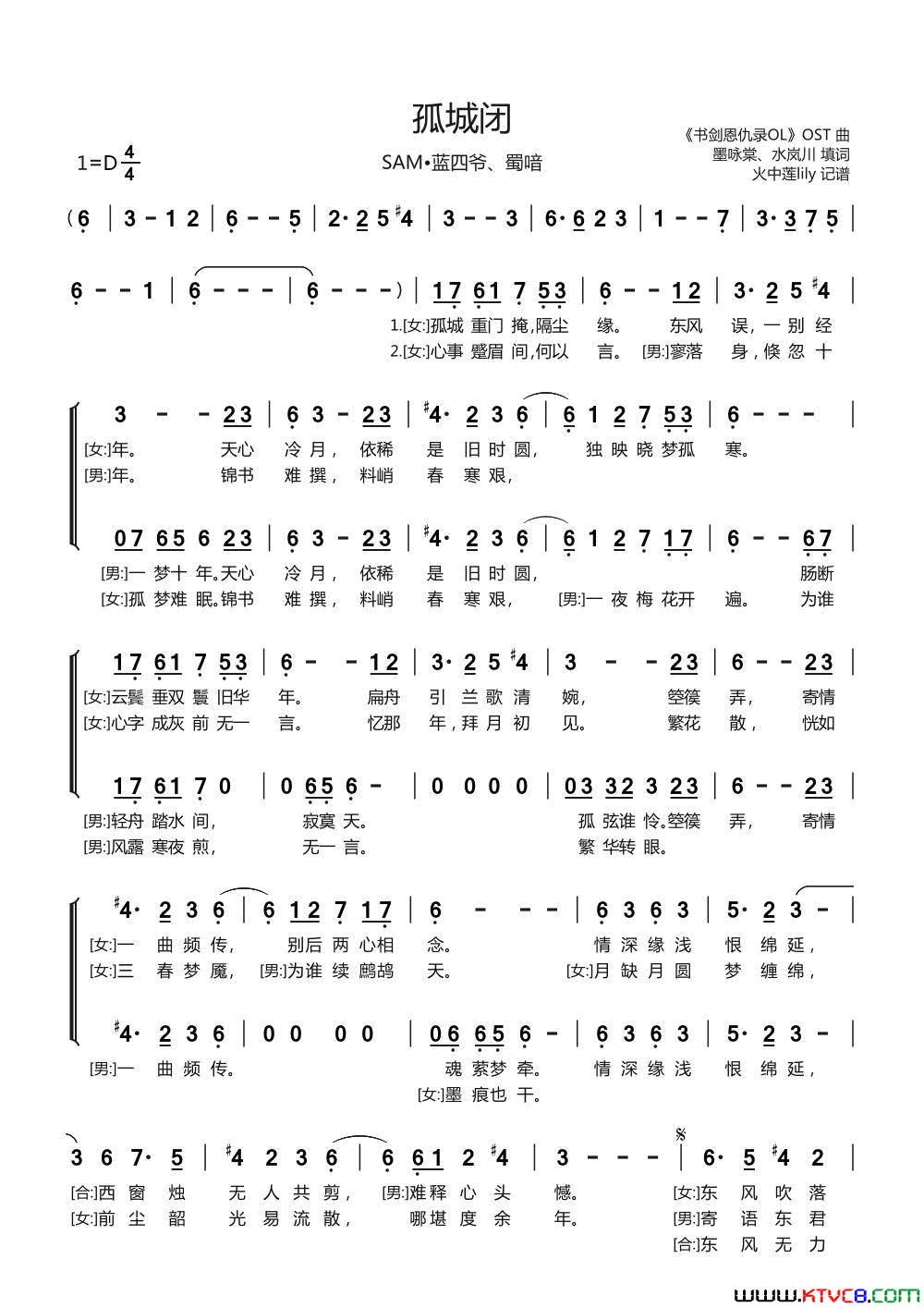 孤城闭简谱_蓝四爷演唱_墨咏棠、水岚川/_书剑恩仇录_OL、OST词曲