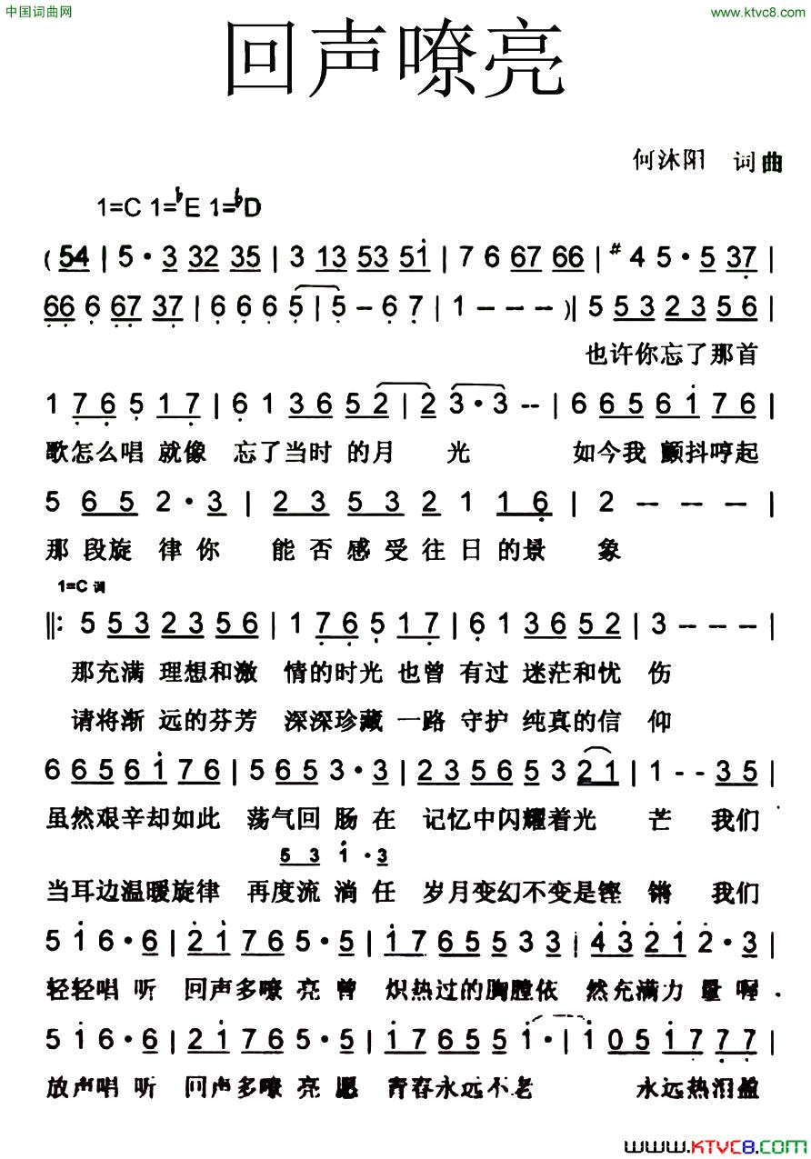 回声嘹亮简谱