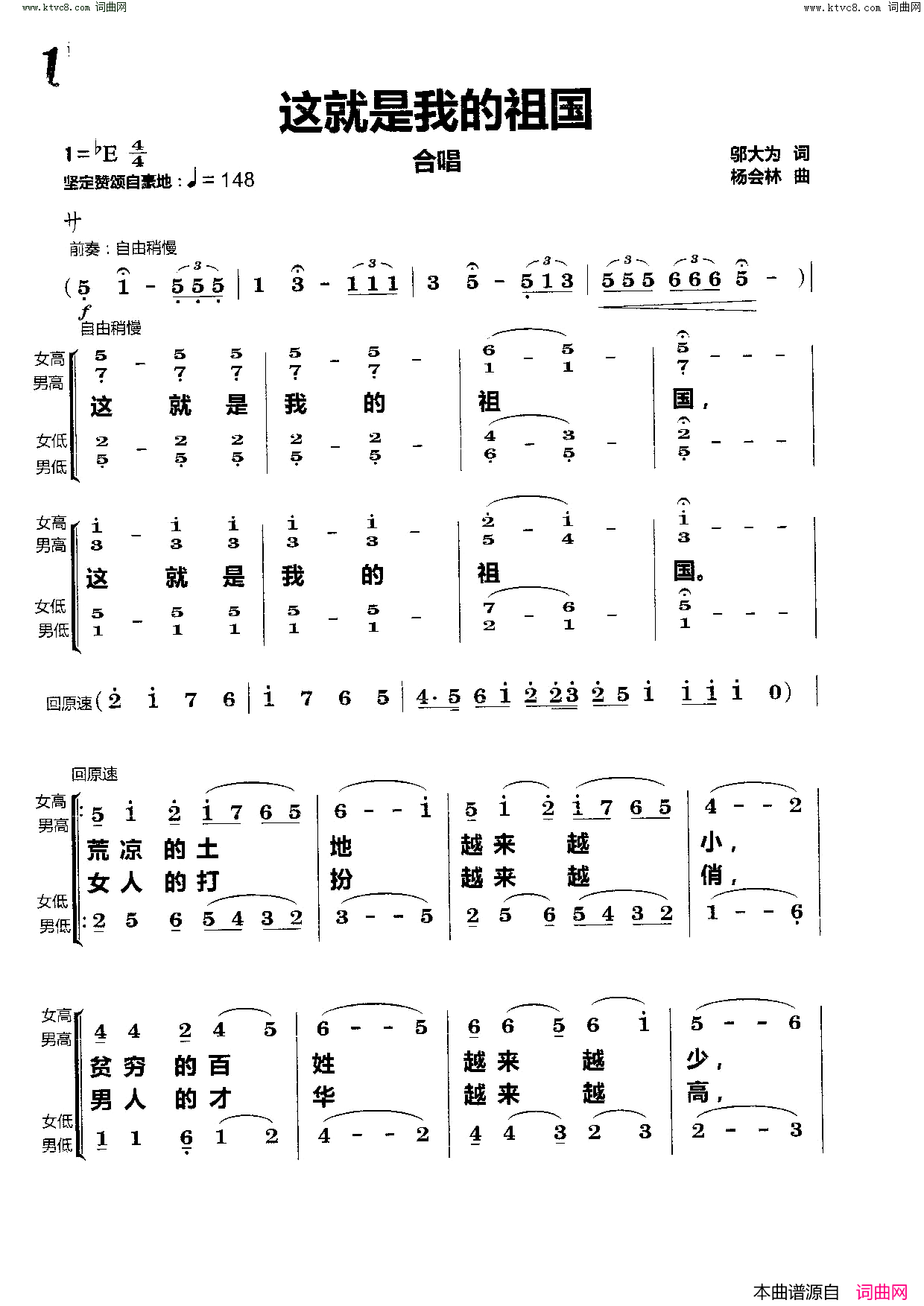 这就是我的祖国(合唱)简谱_杨会林曲谱