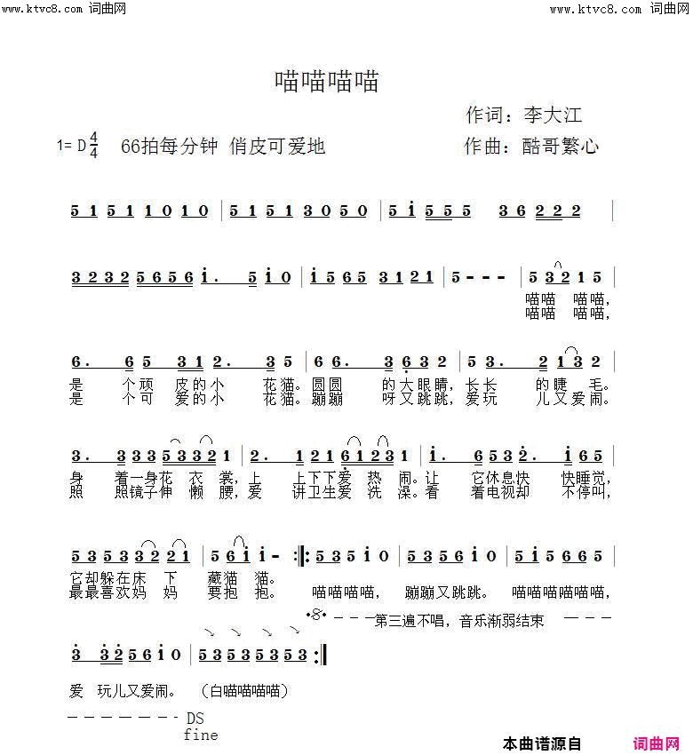 喵喵_喵喵(酷哥繁心_曲编)简谱_李大江曲谱