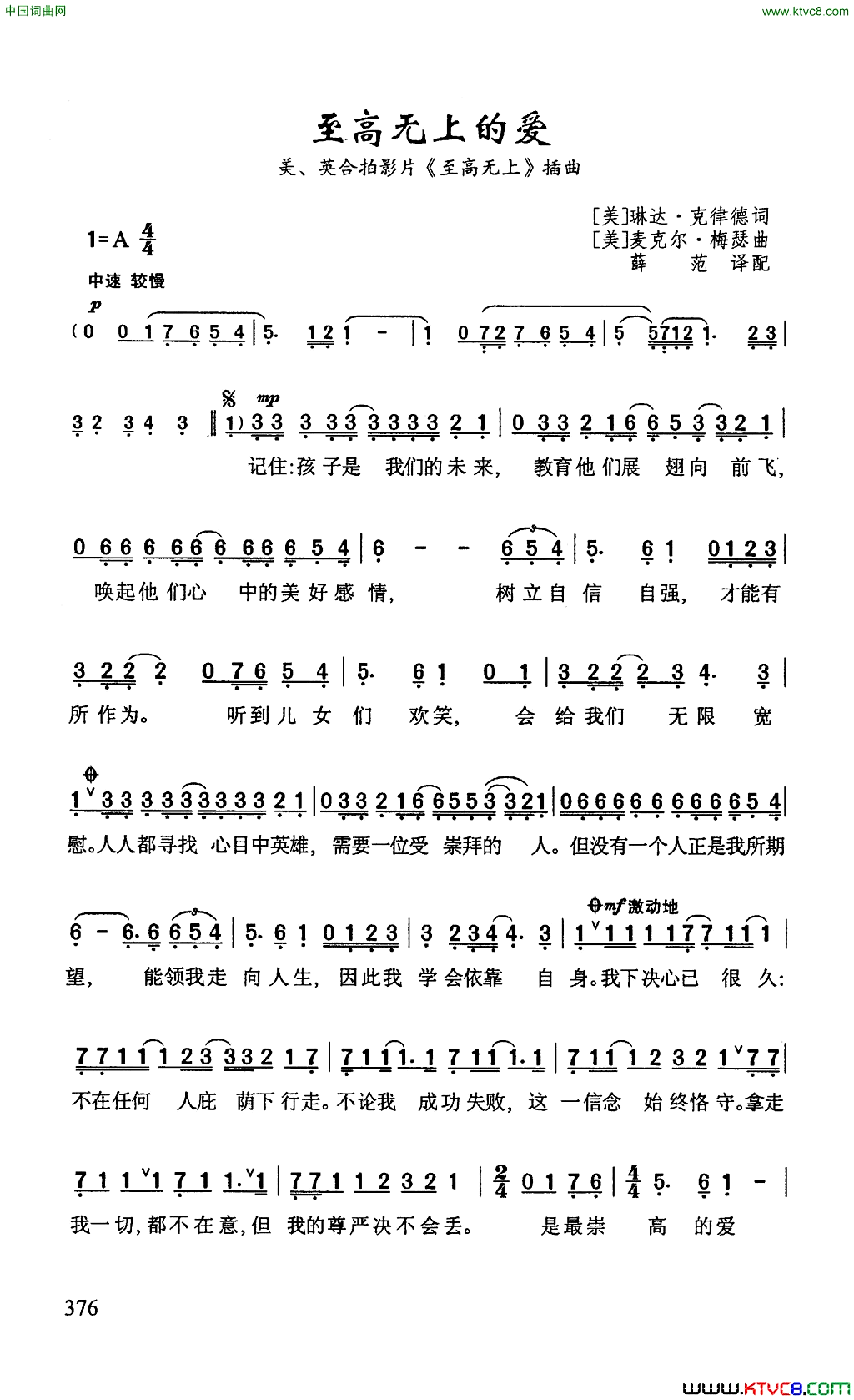 至高无上的爱美、英合拍影片_至高无上_插曲简谱