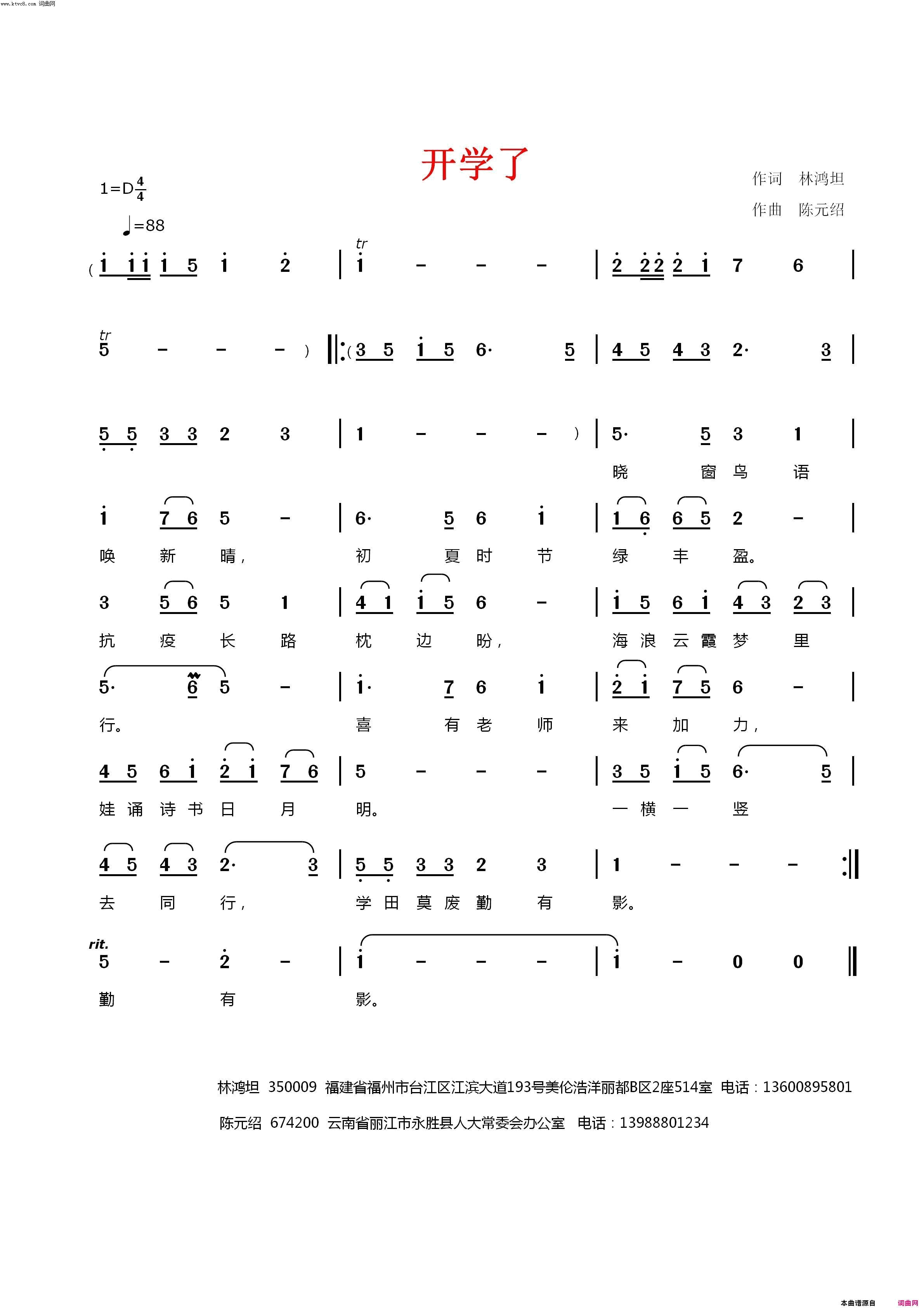 开学了简谱
