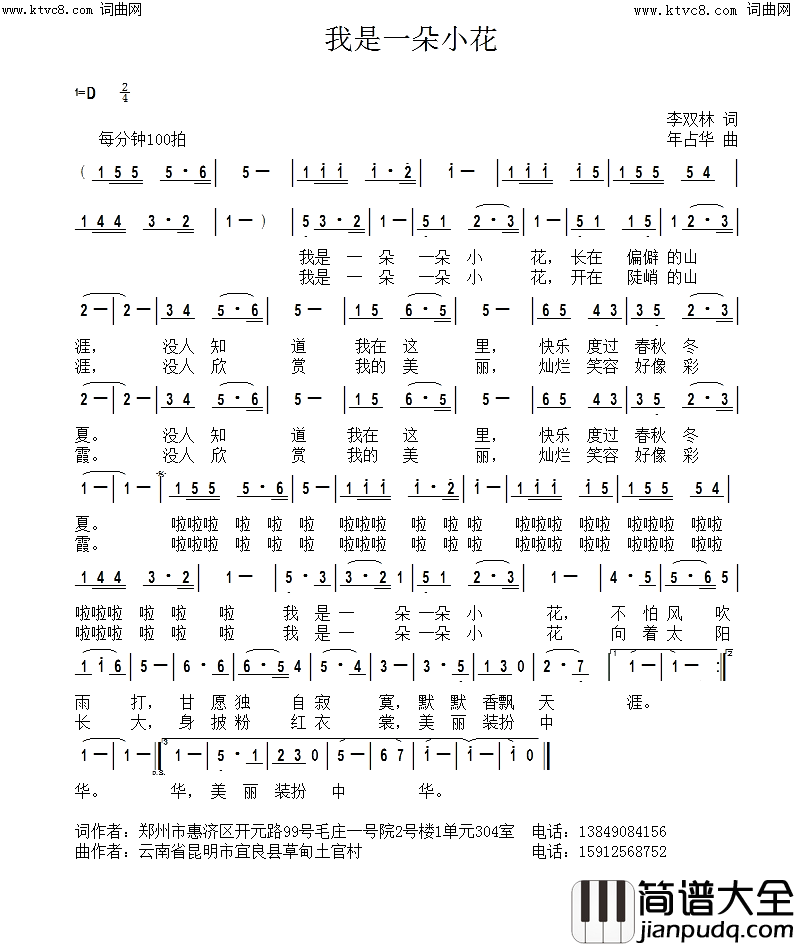 我是一朵小花简谱_年占华曲谱