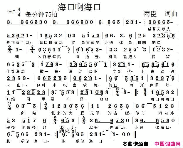 海口阿海口简谱