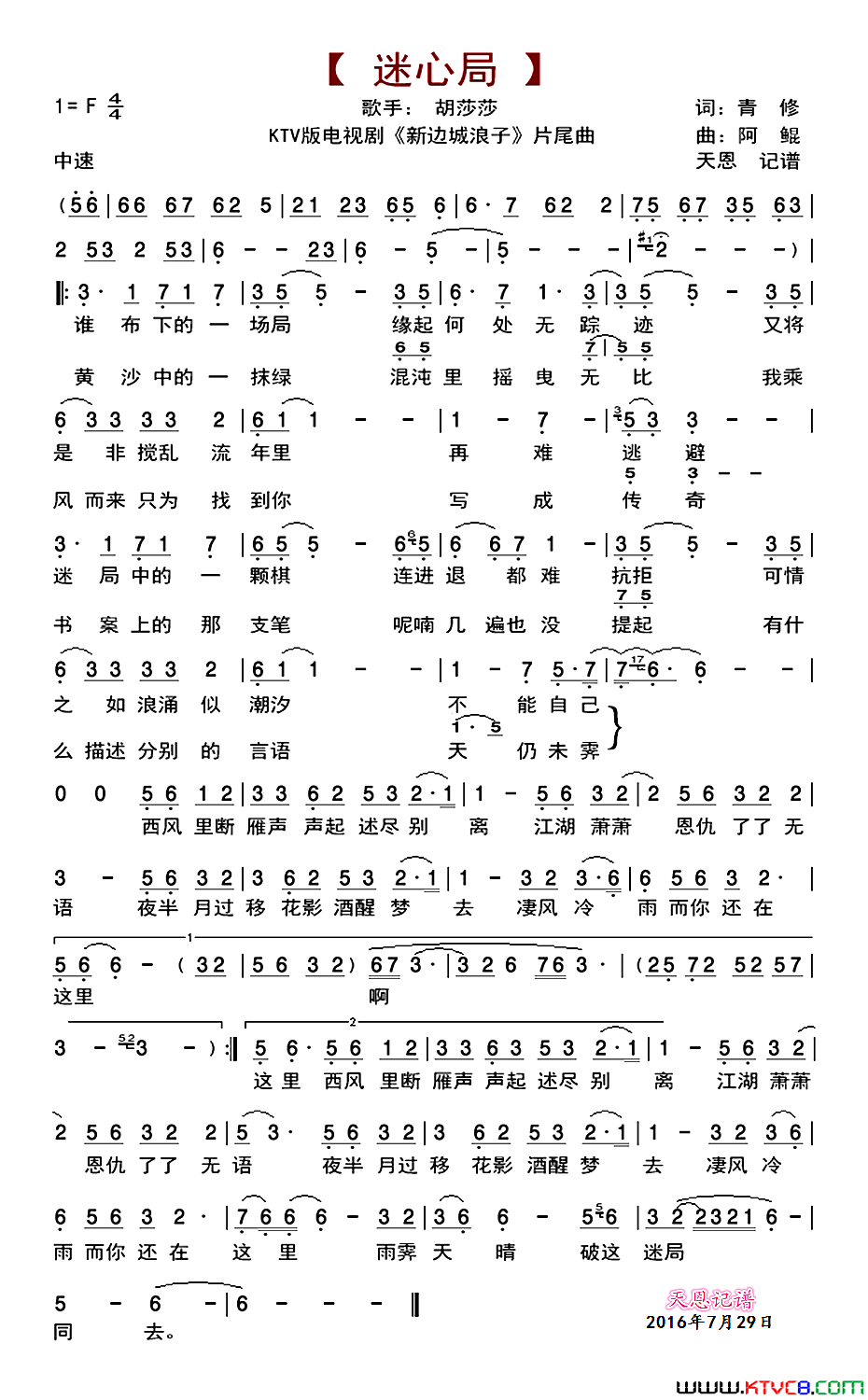 迷心局电视剧_新边城浪子_片尾曲KTV版简谱_胡莎莎演唱_青修/阿鲲词曲