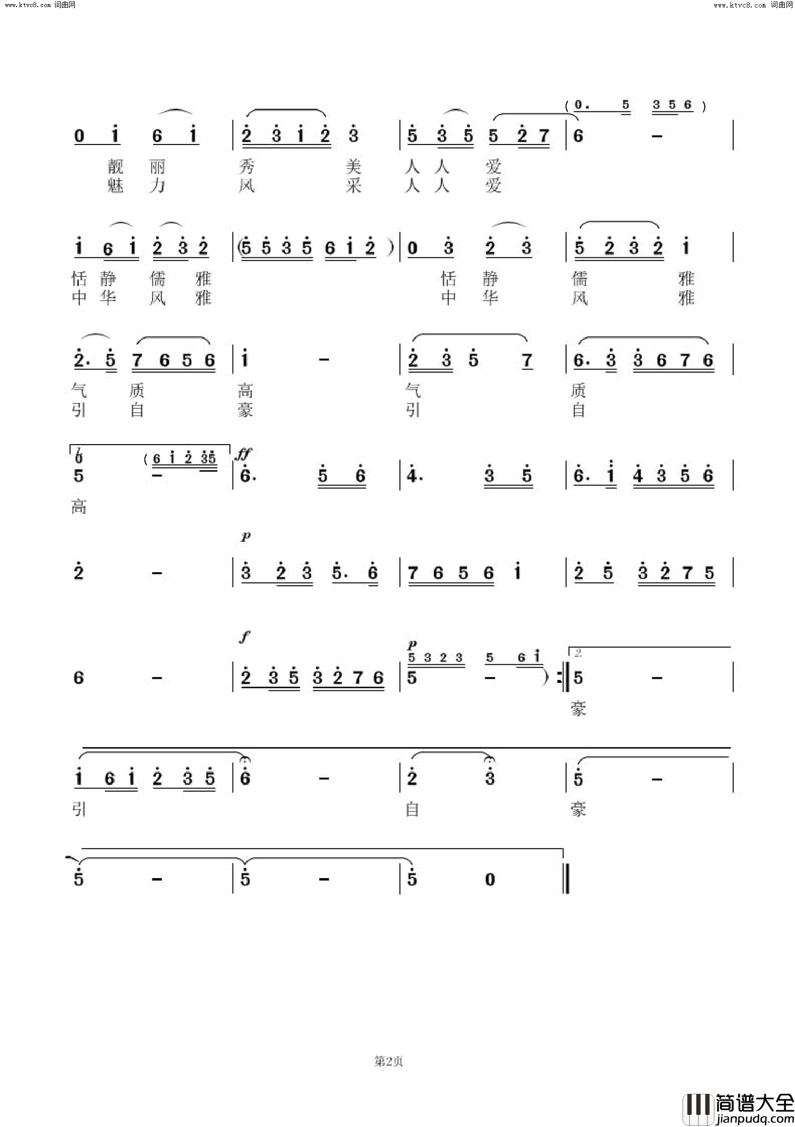 旗袍之歌简谱_胡薇演唱_洪炎国/洪炎国词曲