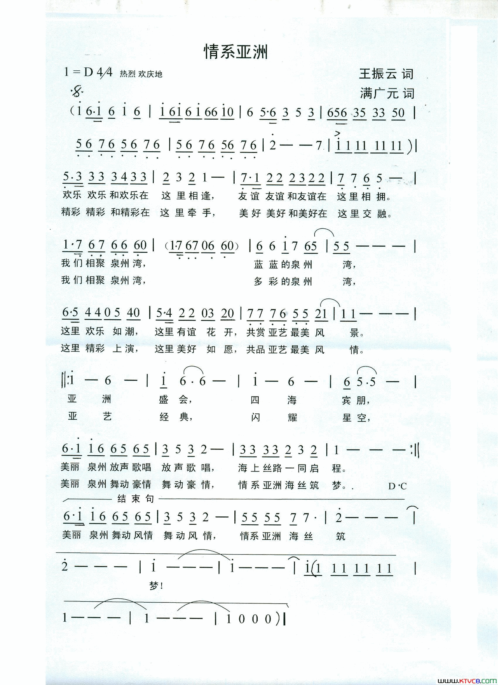 情系亚洲王振云词满广元曲情系亚洲王振云词_满广元曲简谱