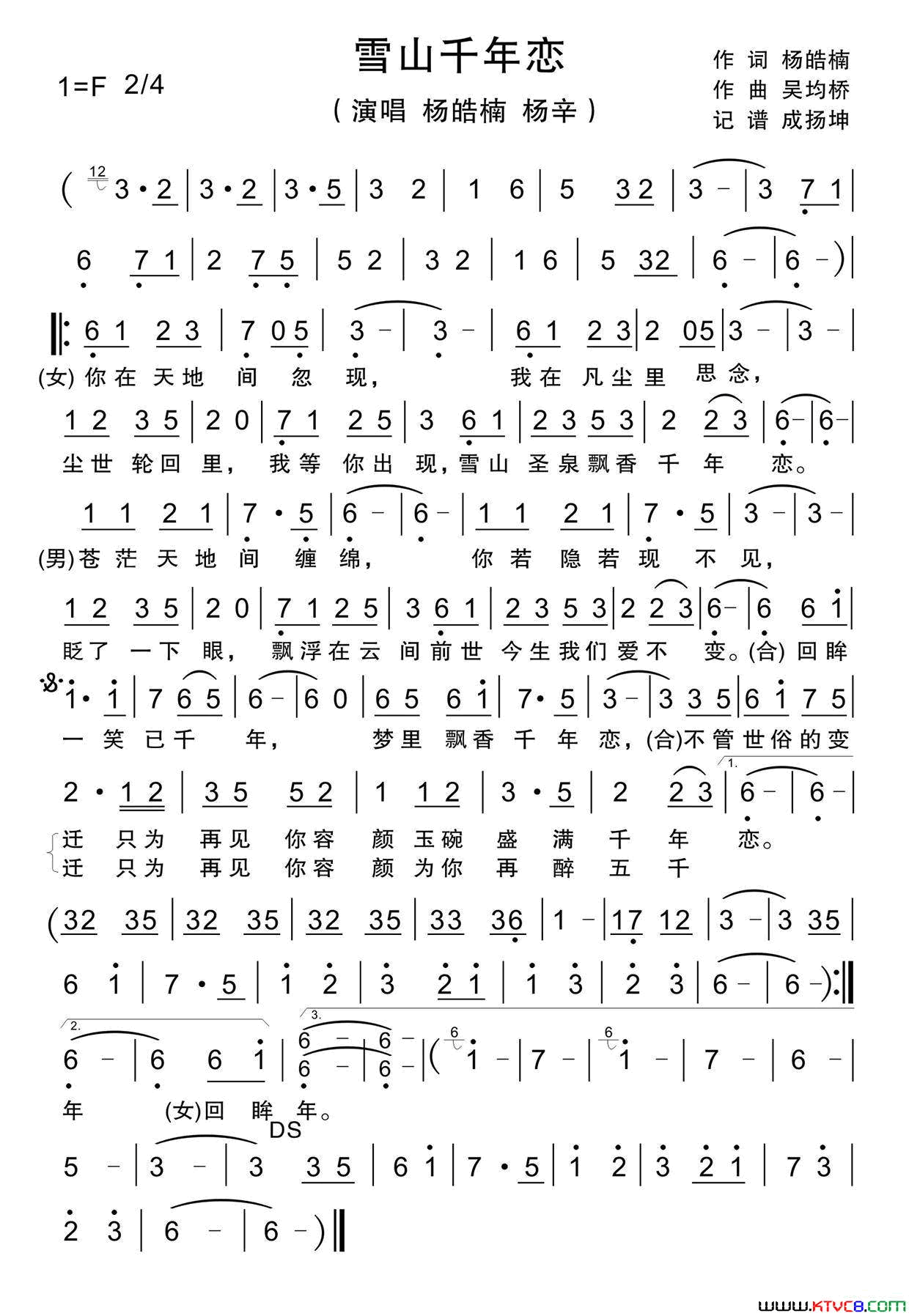 雪山千年恋简谱_杨皓楠演唱_杨皓楠/吴均桥词曲