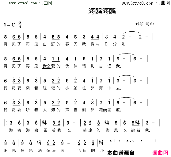 海鸥海鸥简谱