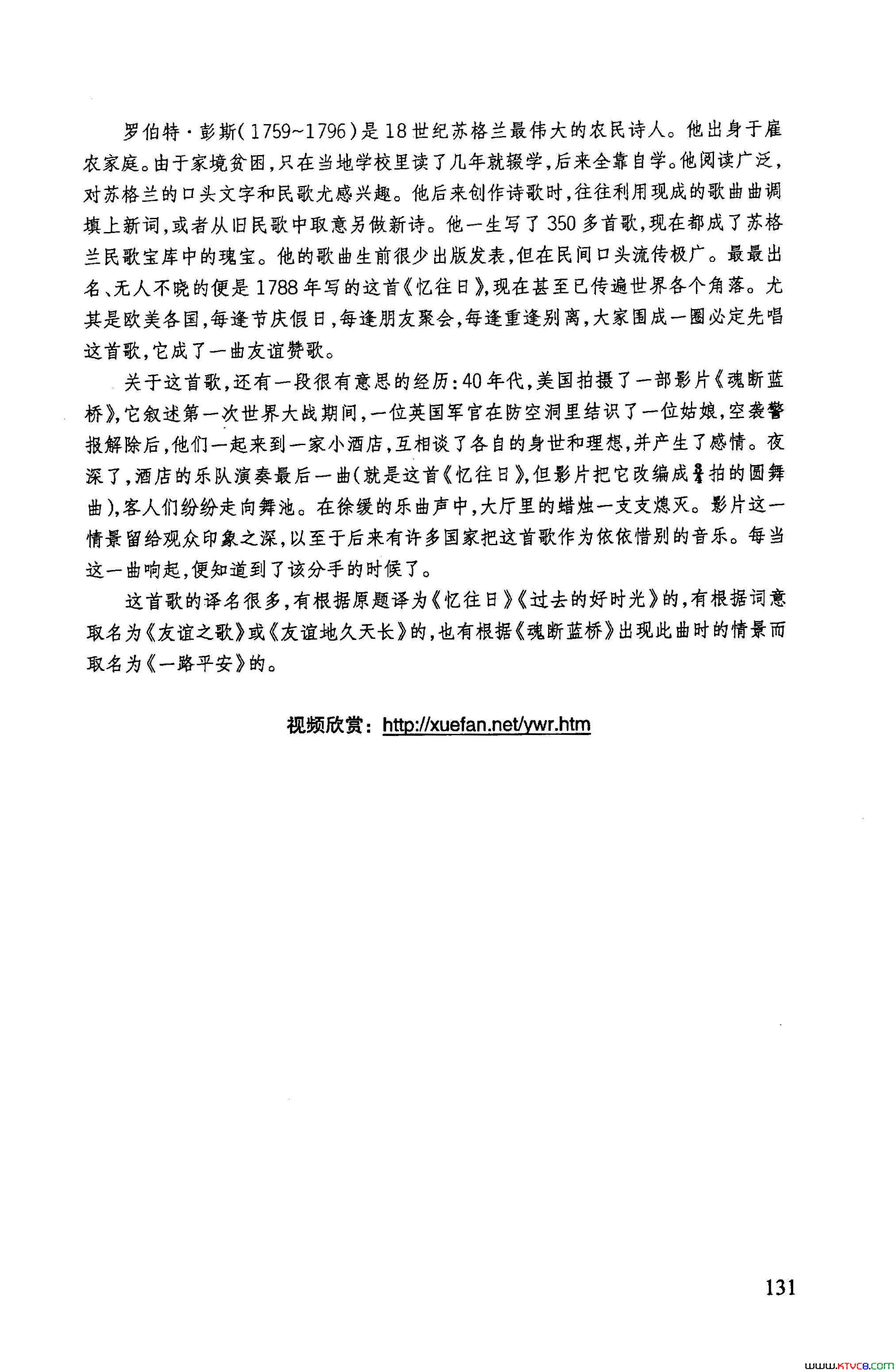 忆往日友谊地久天长简谱
