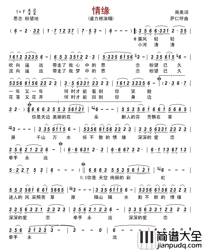 情缘（南美词萨仁呼曲）简谱_道力根演唱_古弓制作曲谱