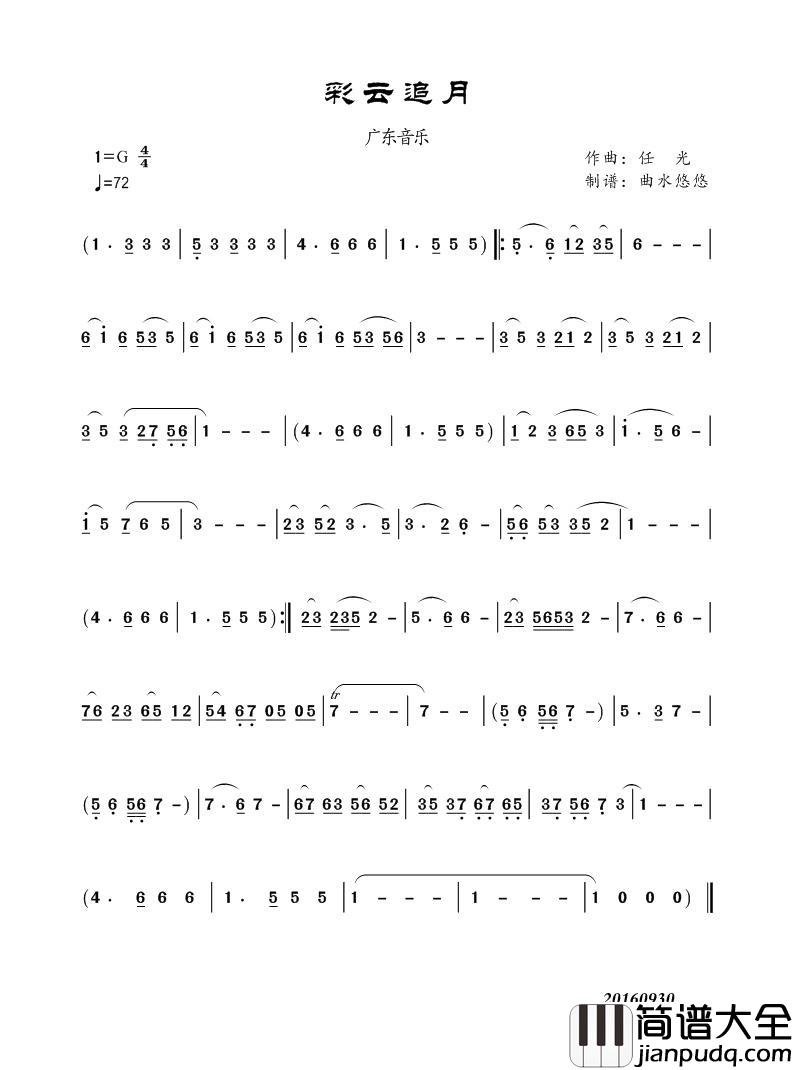 彩云追月（箫曲）简谱_不详演唱_曲水悠悠制作曲谱