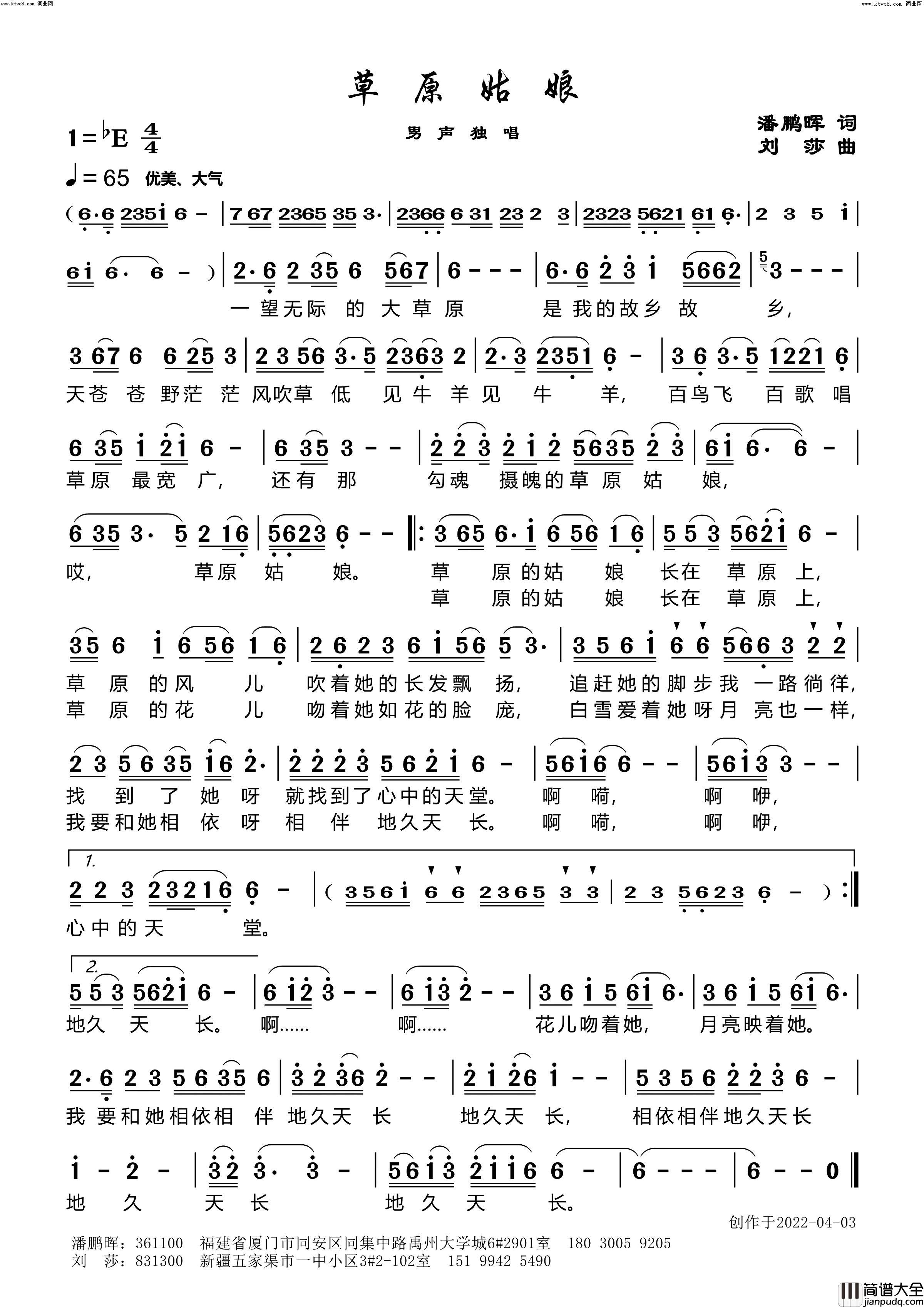 草原姑娘简谱_潘鹏晖曲谱