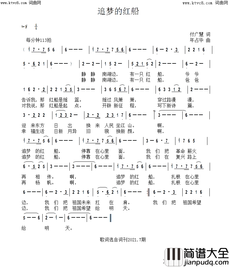 追梦的红船简谱_年占华曲谱