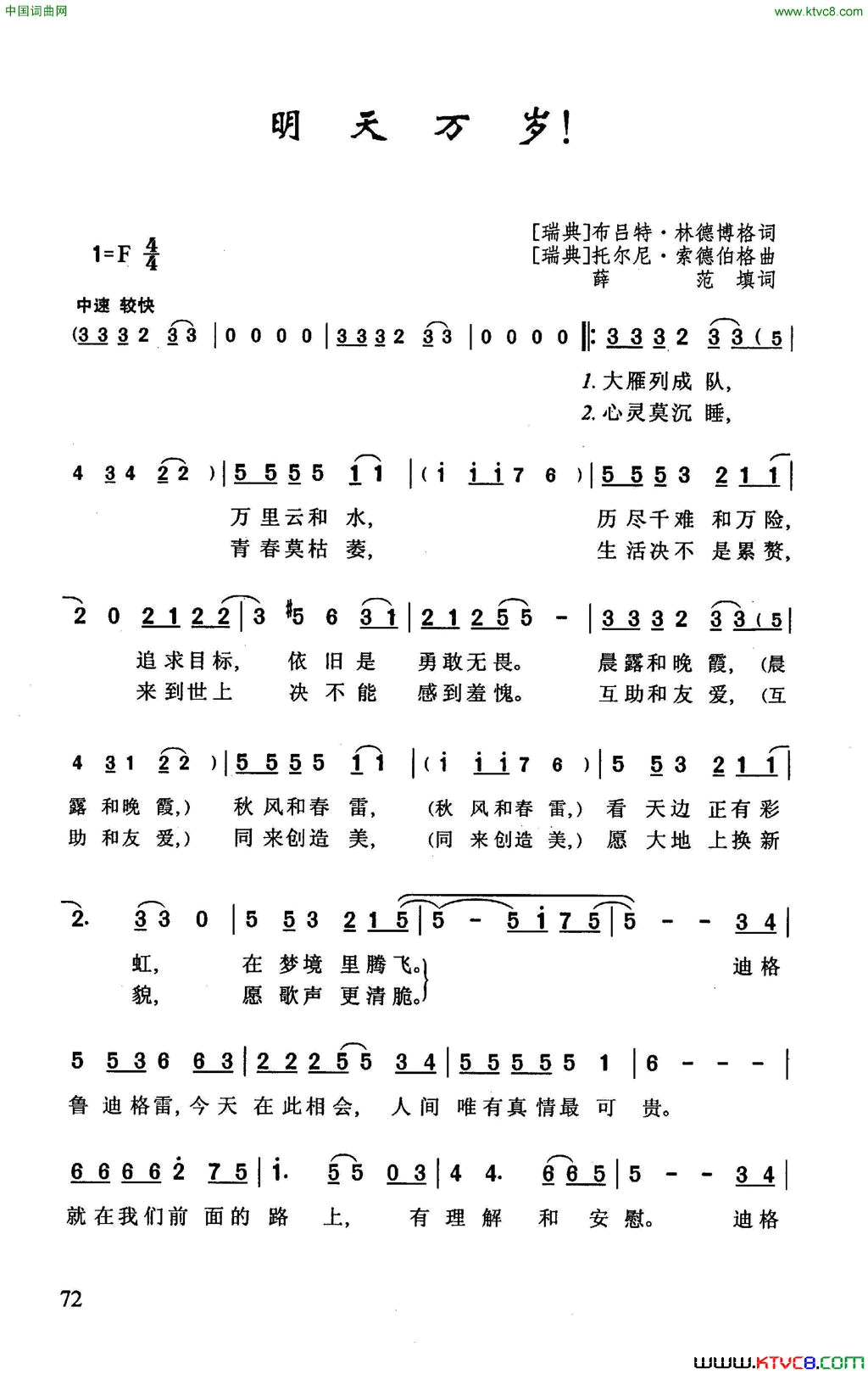 明天万岁简谱