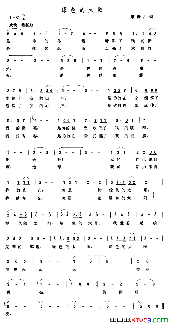绿色的太阳廖泽川词张玉晶曲绿色的太阳廖泽川词_张玉晶曲简谱