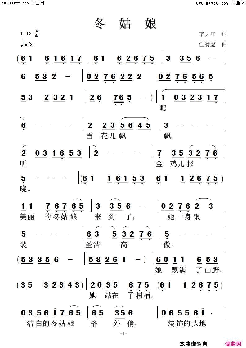冬姑娘闻梵唱、任清彪曲简谱_闻梵演唱_李大江/任清彪词曲