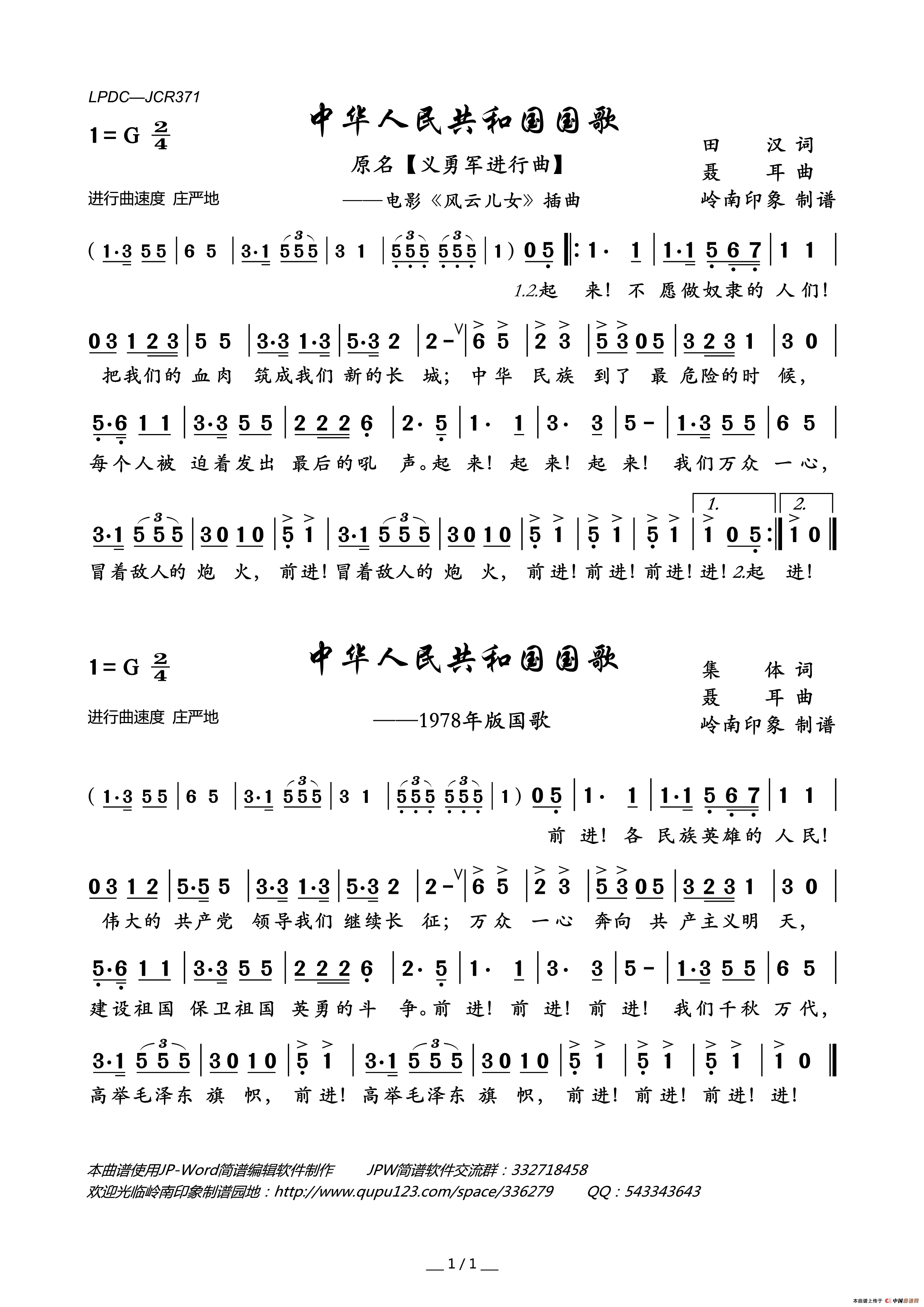 中华人民共和国国歌简谱_集体演唱_岭南印象制作曲谱