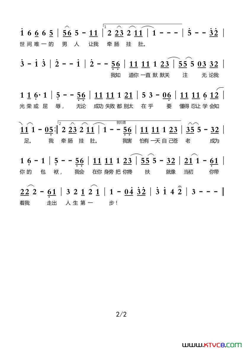 父子简谱_佟铁鑫演唱_崔恕/崔恕词曲