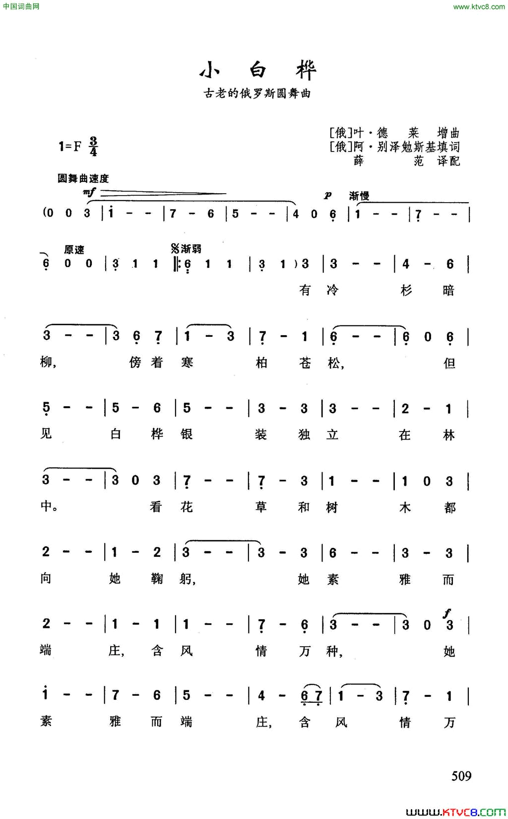 小白桦古老的俄罗斯圆舞曲简谱