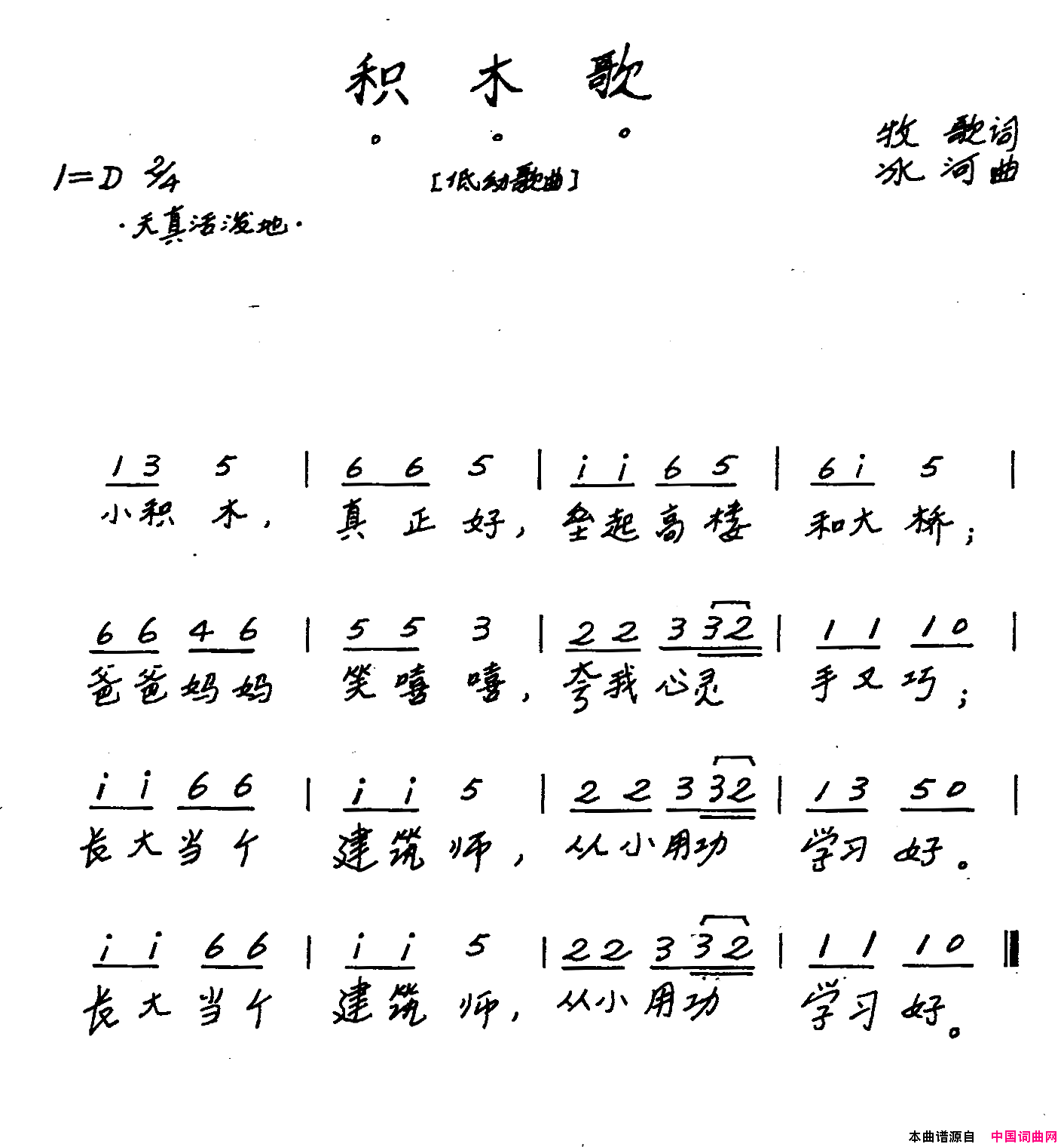 积木歌简谱