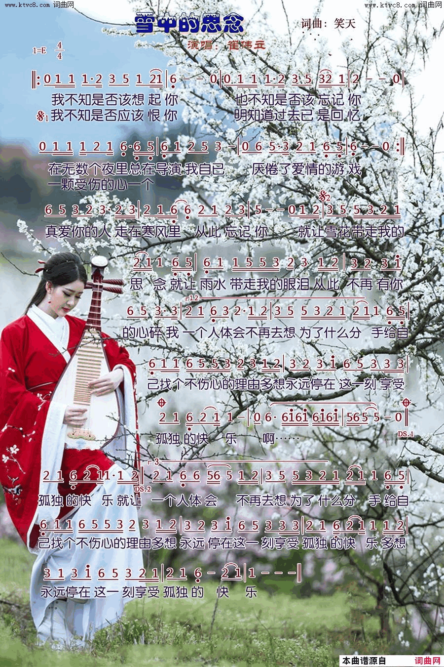 雪中的思念简谱_崔伟立演唱_笑天/笑天词曲
