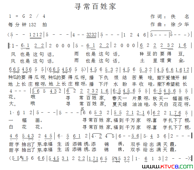 寻常百姓家佚名词徐少华曲寻常百姓家佚名词_徐少华曲简谱
