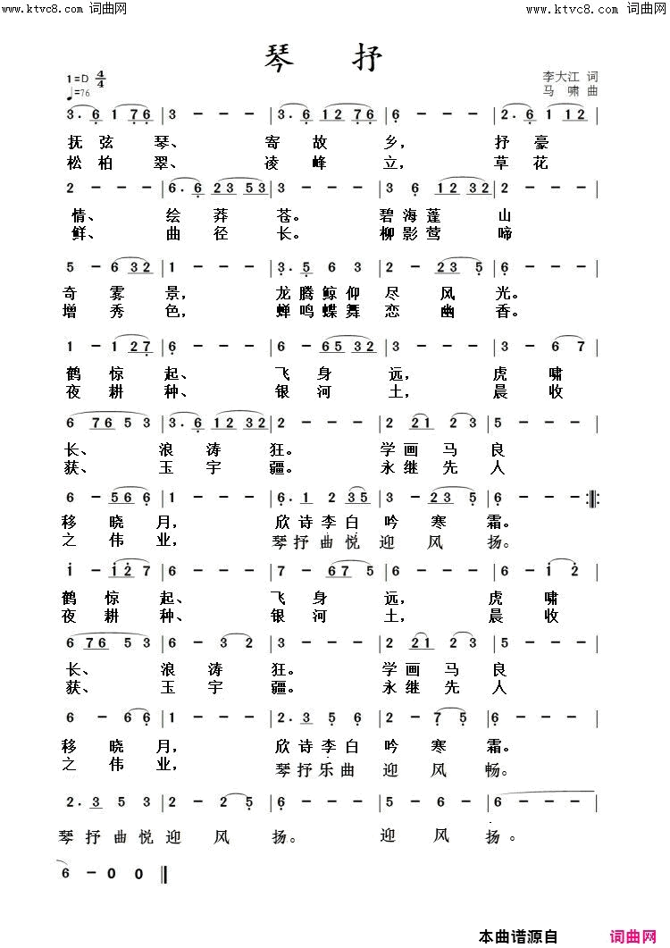 琴抒(二月寒梅唱_马啸曲)简谱_二月寒梅演唱_李大江曲谱