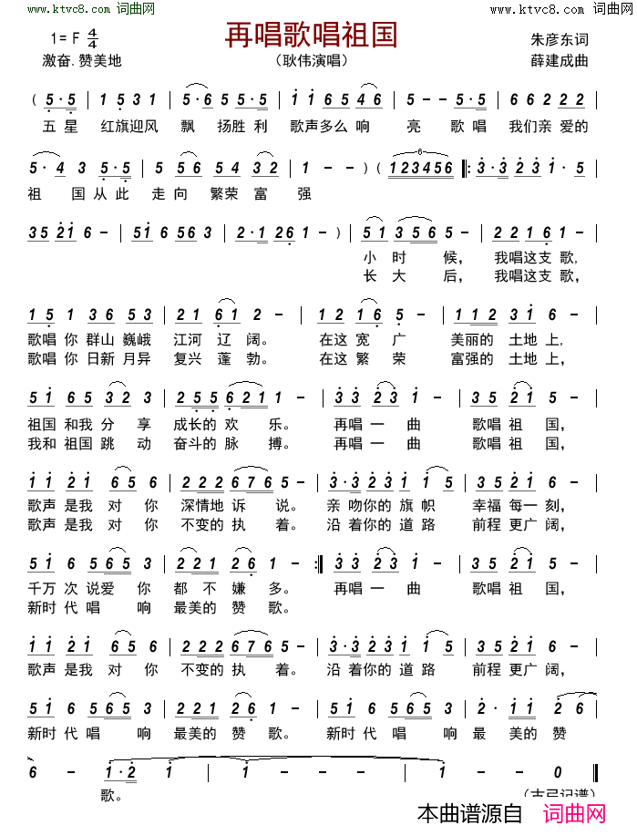 再唱歌唱祖国简谱_耿伟演唱_朱彦东/薛建成词曲