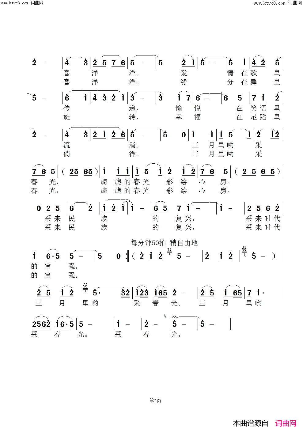 采春光简谱_黄峥演唱_范景治曲谱