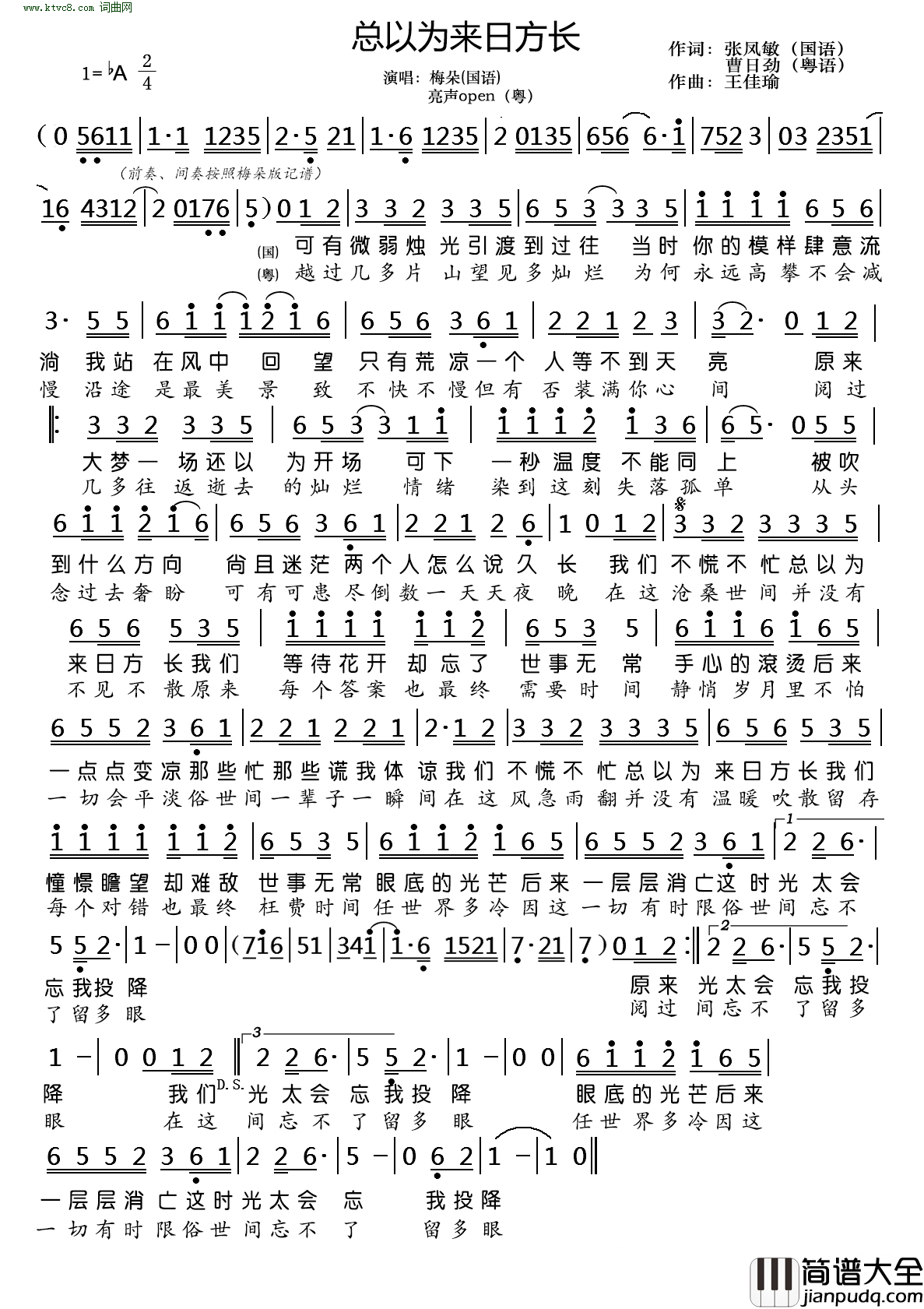 总以为来日方长简谱_梅朵演唱_张凤敏、曹日劲/王佳瑜词曲