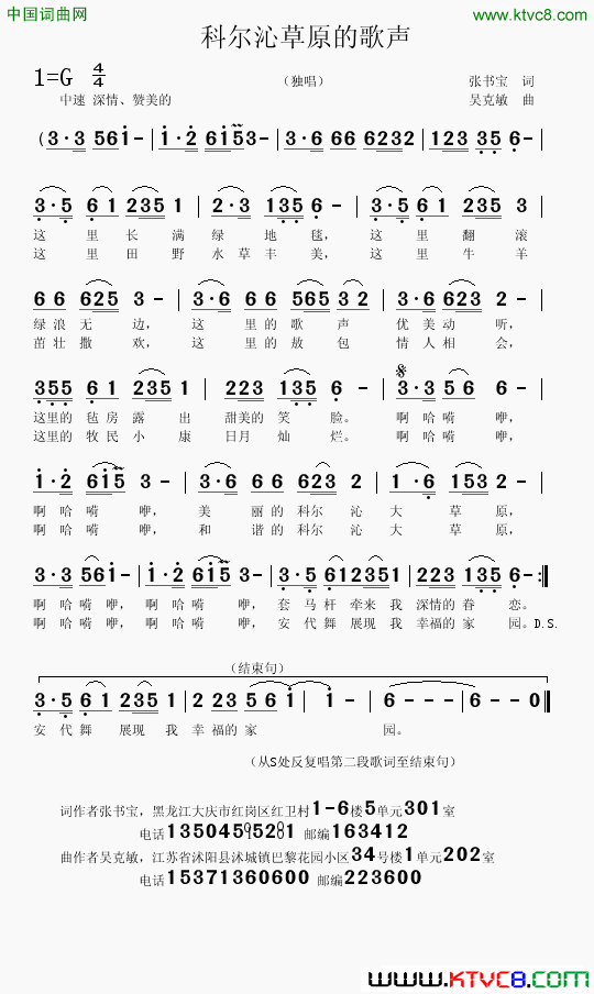 科尔沁草原的歌声简谱