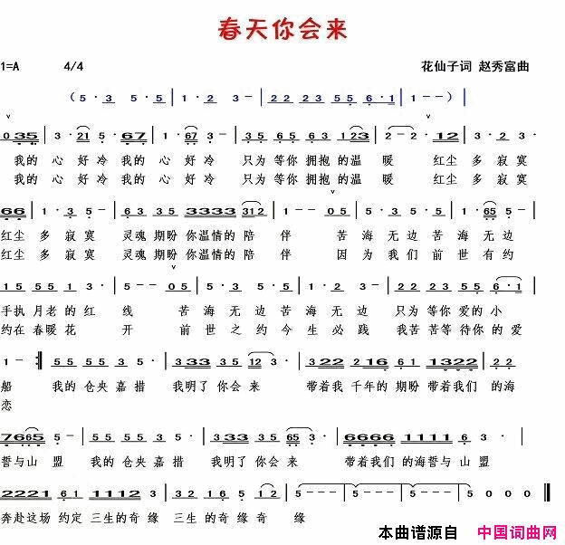 春天你会来简谱_李敏演唱_马秀芳/赵秀富词曲