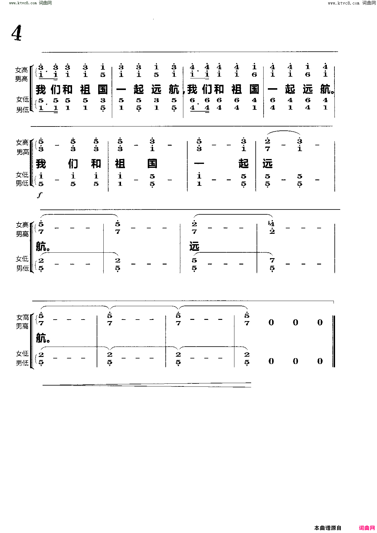 我们和祖国一起远航(合唱)简谱_杨会林曲谱