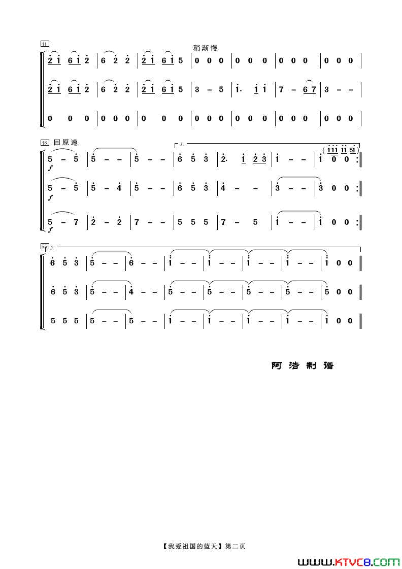 我爱祖国的蓝天器乐合奏简谱_廖昌永演唱_作曲：羊鸣词曲