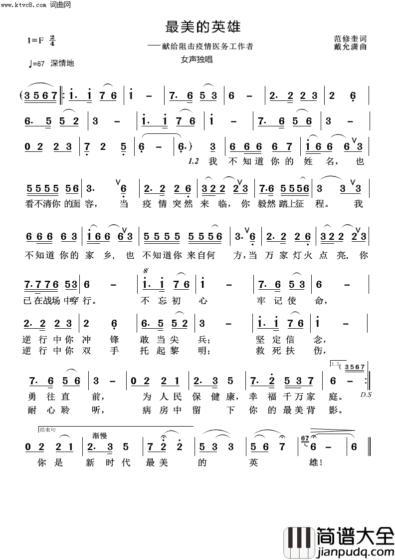 最美的英雄简谱_军哥演唱_范修奎/戴允潇词曲