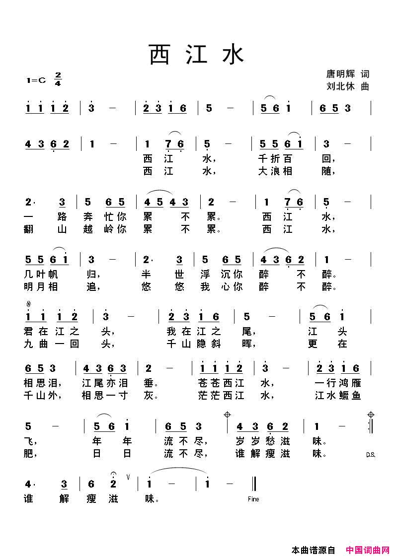 西江水简谱