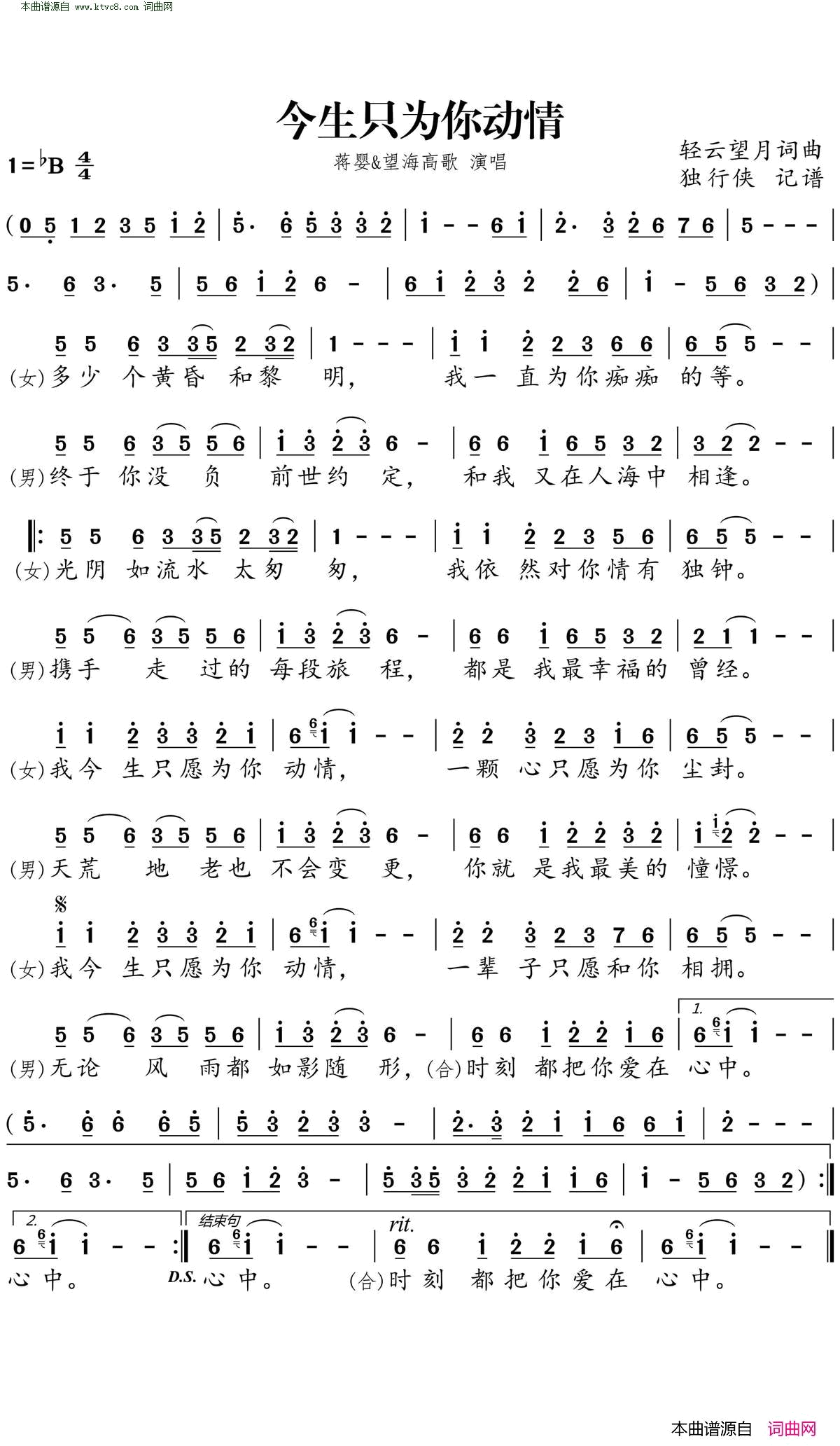 今生只为你动情简谱_蒋婴演唱_轻云望月/轻云望月词曲