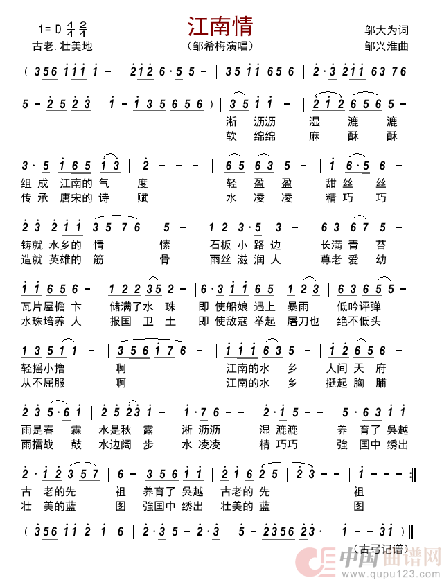 江南情简谱_邹希梅演唱_古弓制作曲谱