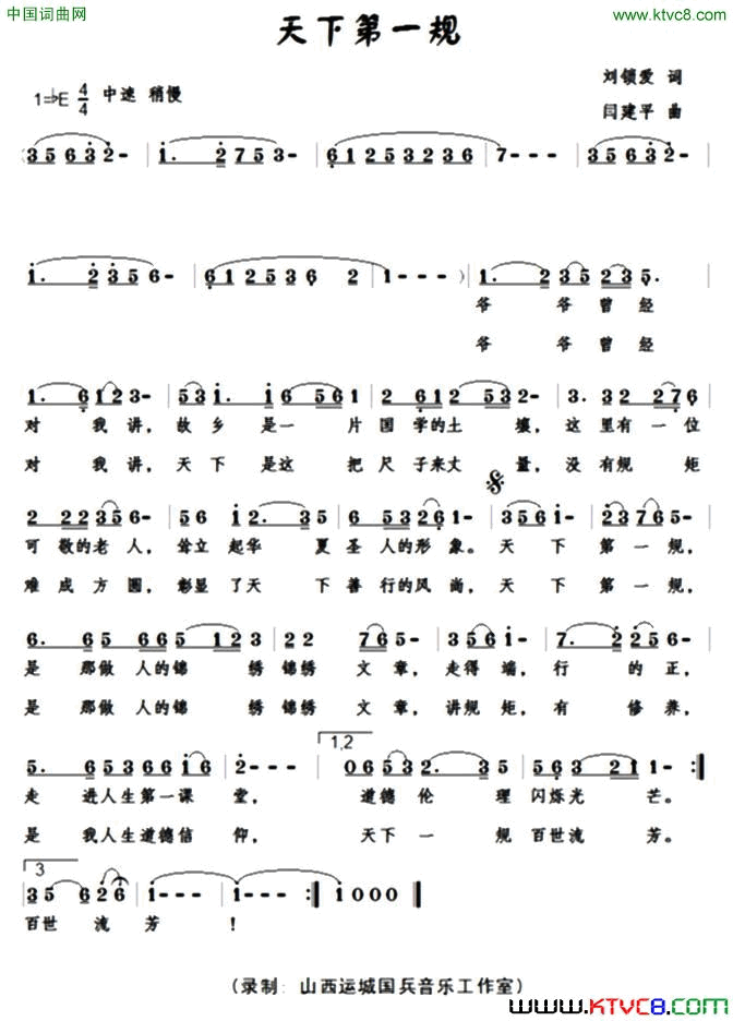 天下第一规简谱_祁霞演唱_刘锁爱/闫建平词曲