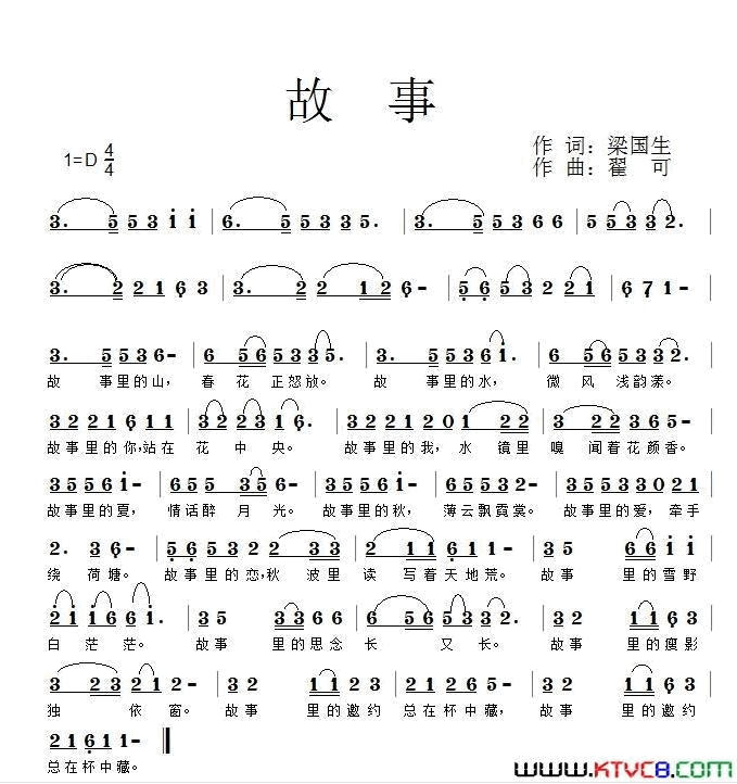 故事简谱