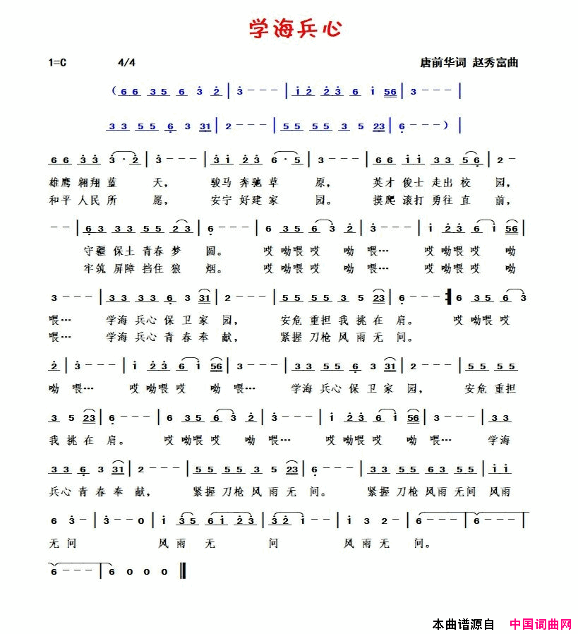 学海兵心简谱