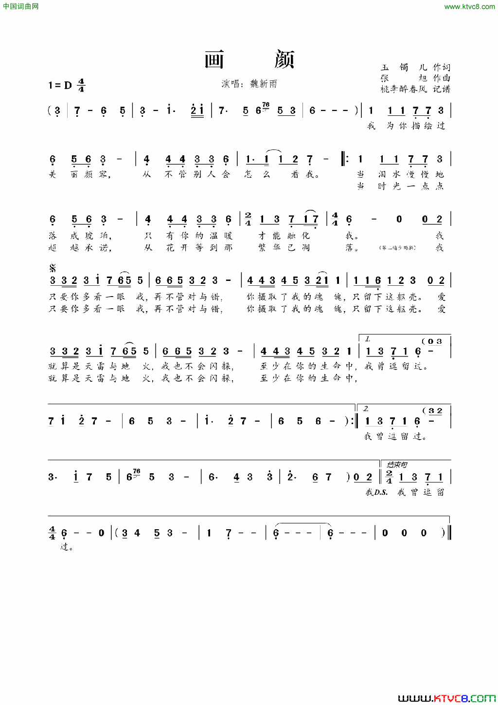 画颜简谱_魏新雨演唱_玉镯儿/张旭词曲