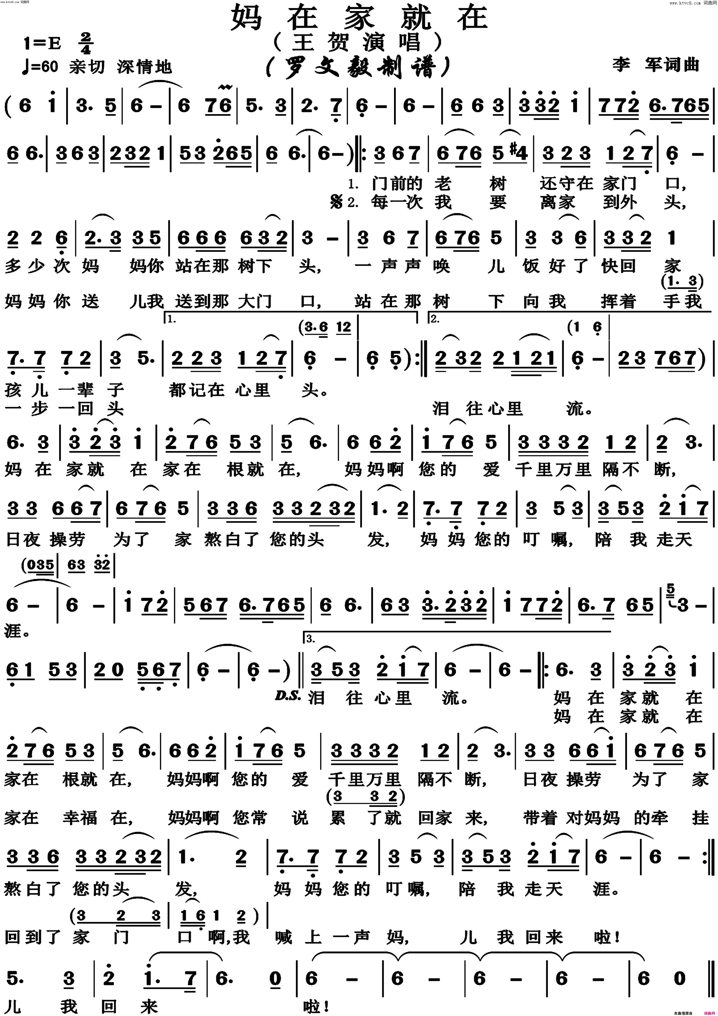 妈在家就在简谱_王贺演唱_李军/李军词曲
