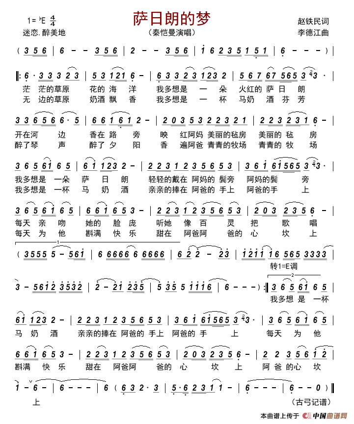 萨日朗的梦简谱_秦恺曼演唱_记谱制作曲谱